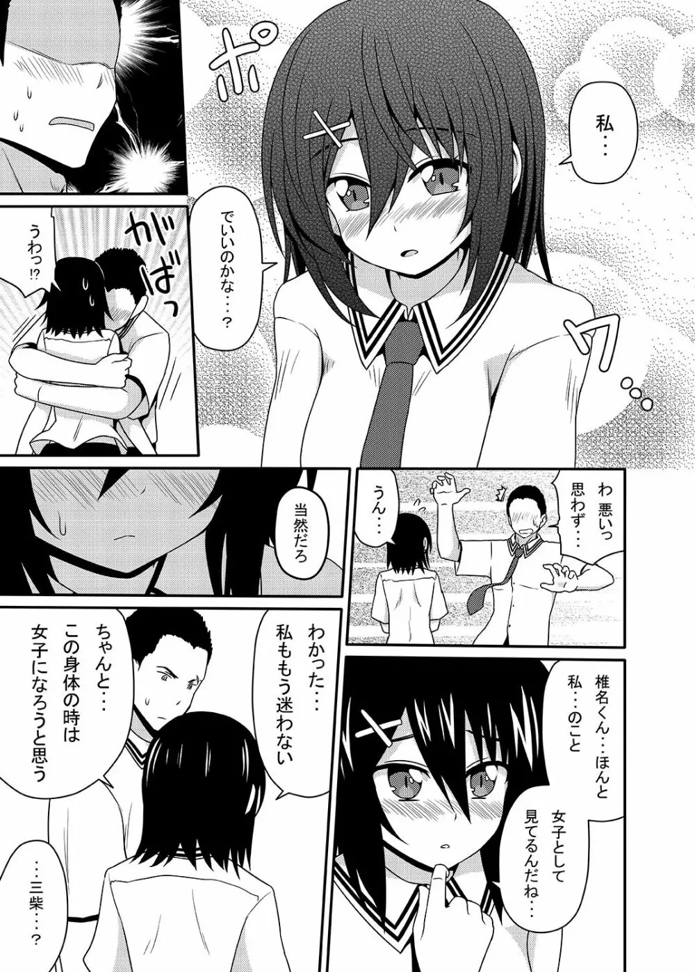 三柴カオルと性転換薬 Page.58