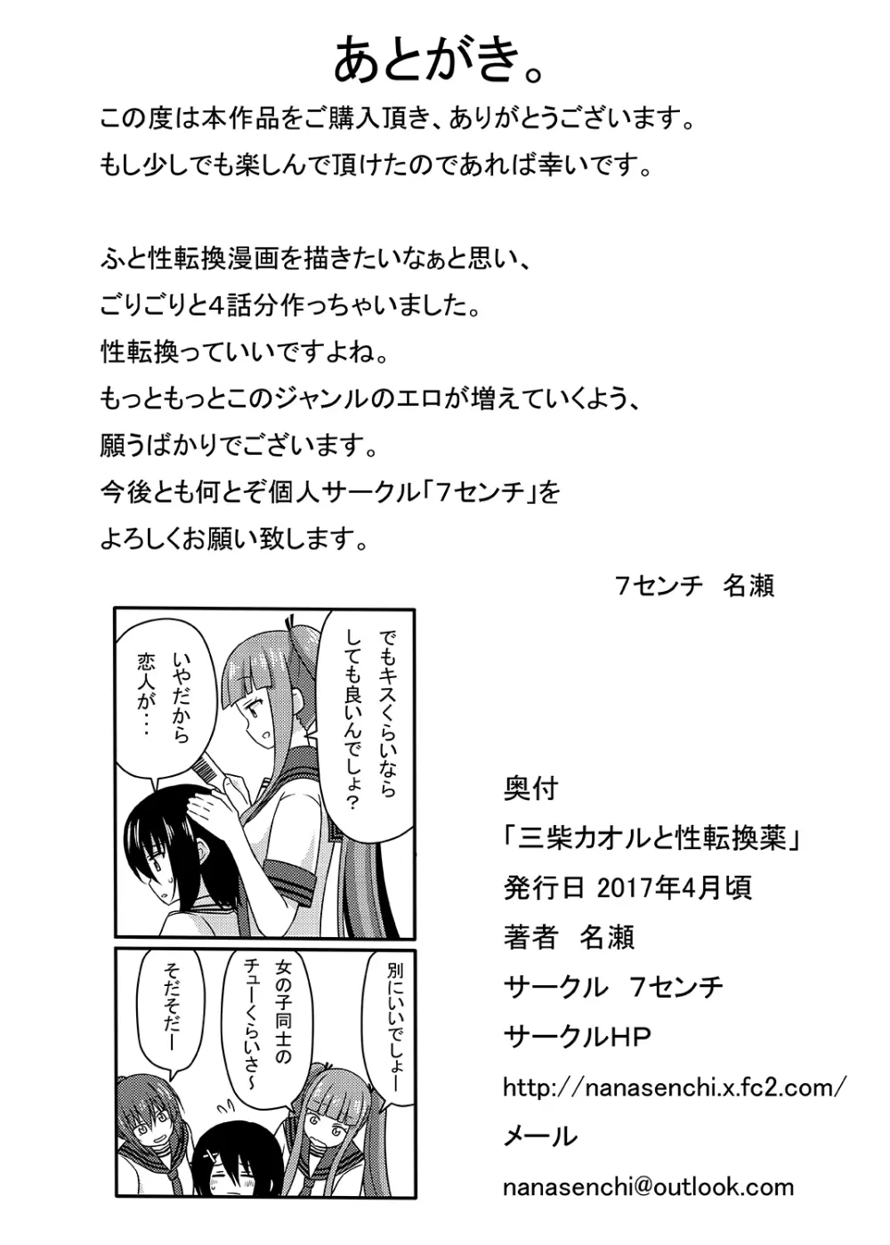 三柴カオルと性転換薬 Page.66