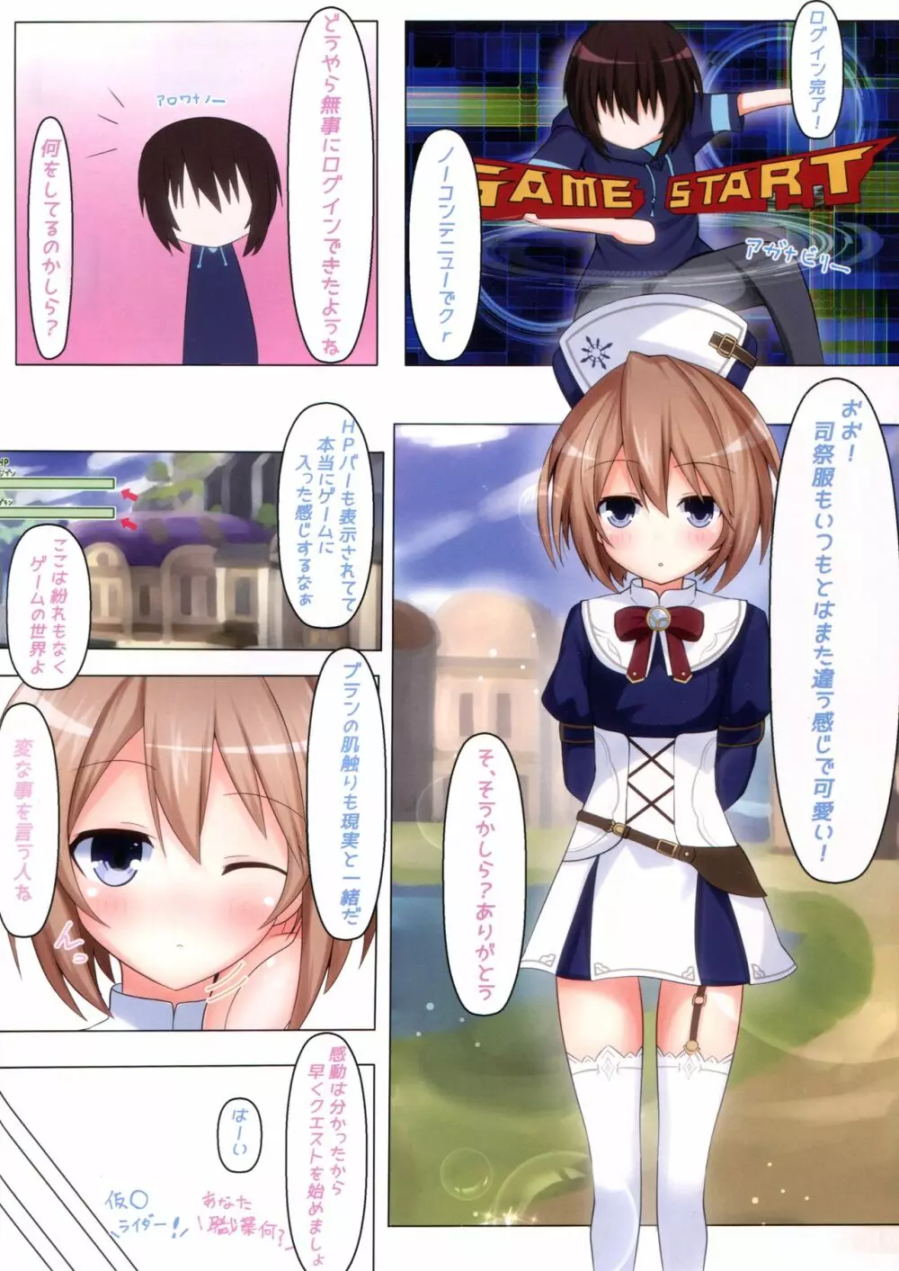 オンラインでネクストなコイビト Page.7