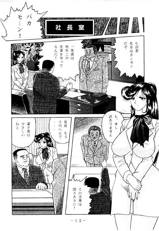 拘束専鑑 Page.11