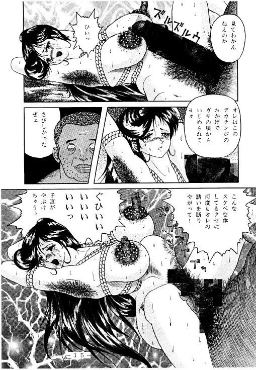 拘束専鑑 Page.14