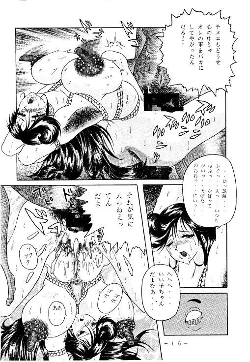 拘束専鑑 Page.15