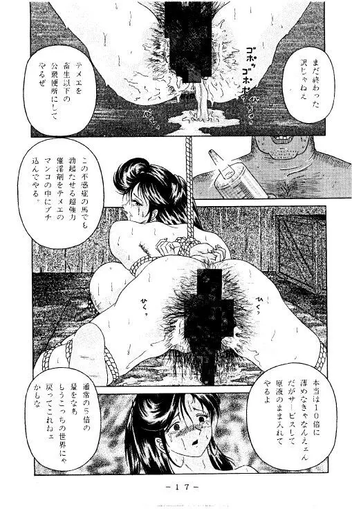 拘束専鑑 Page.16