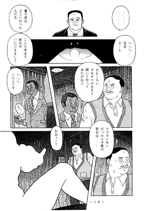 拘束専鑑 Page.17