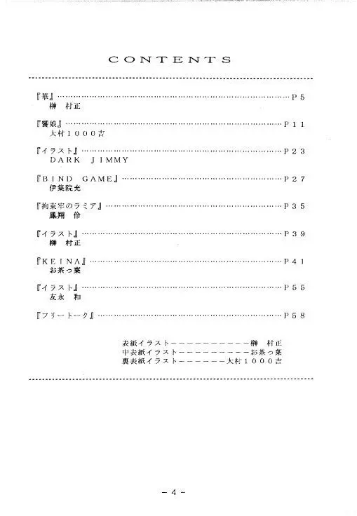 拘束専鑑 Page.3