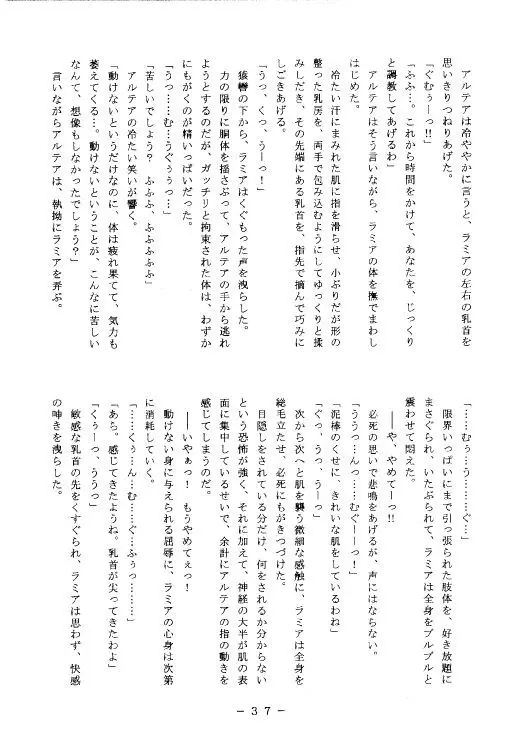 拘束専鑑 Page.36