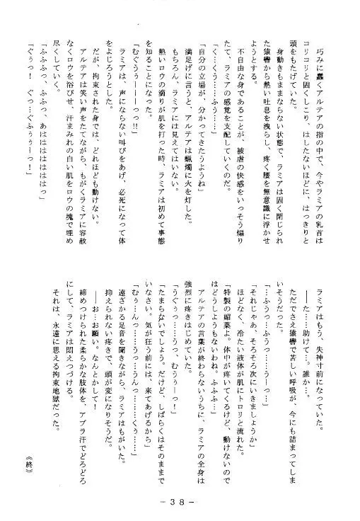 拘束専鑑 Page.37