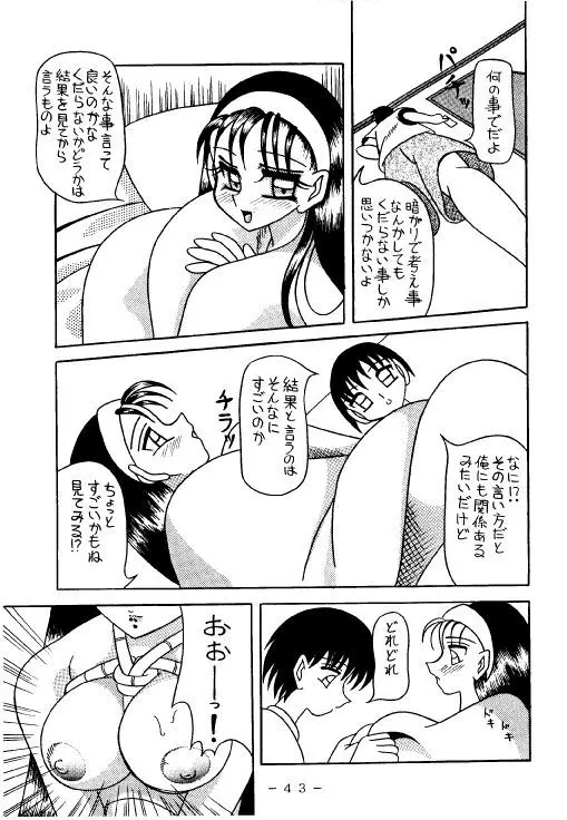 拘束専鑑 Page.42