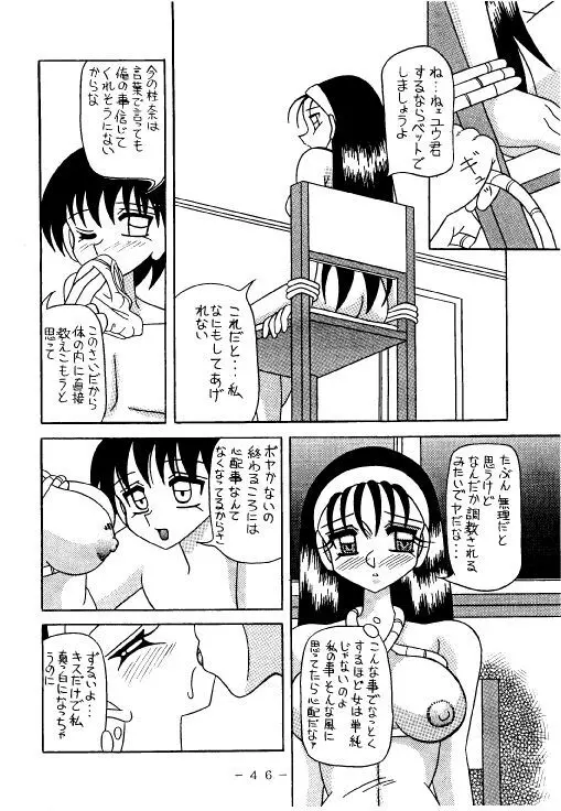 拘束専鑑 Page.45