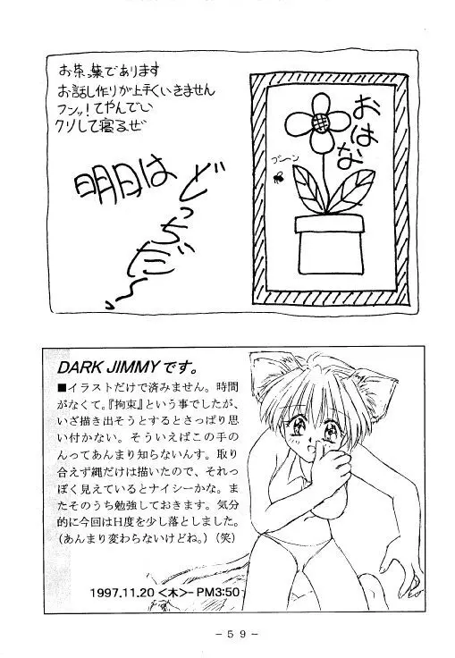 拘束専鑑 Page.58