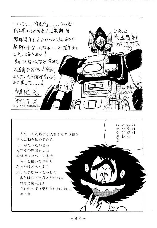 拘束専鑑 Page.59