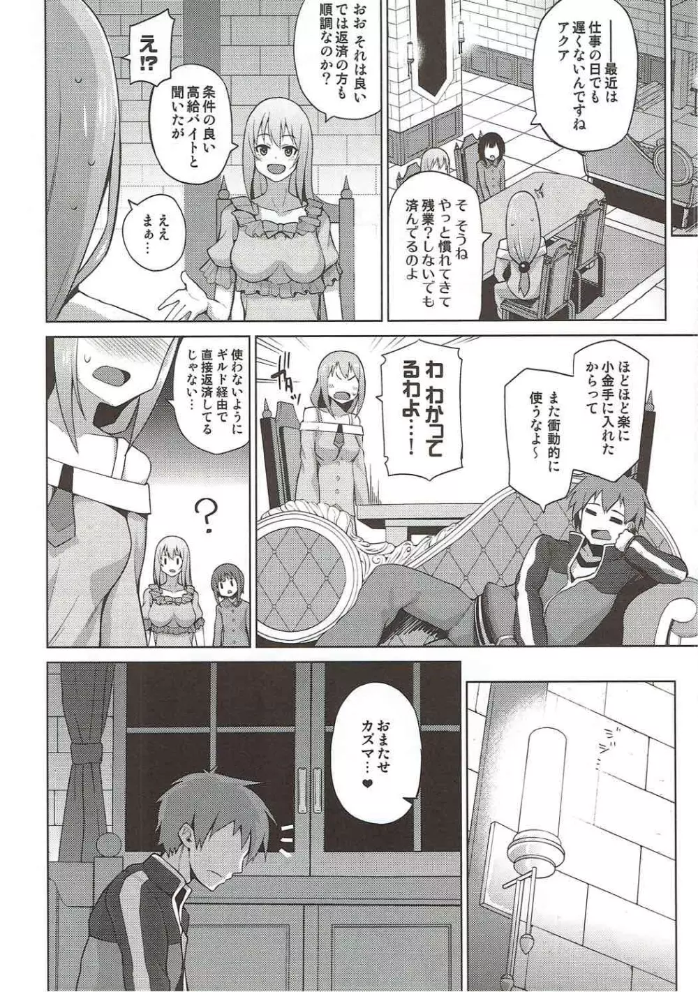 駄女神さまのサキュバスバイト! Page.16