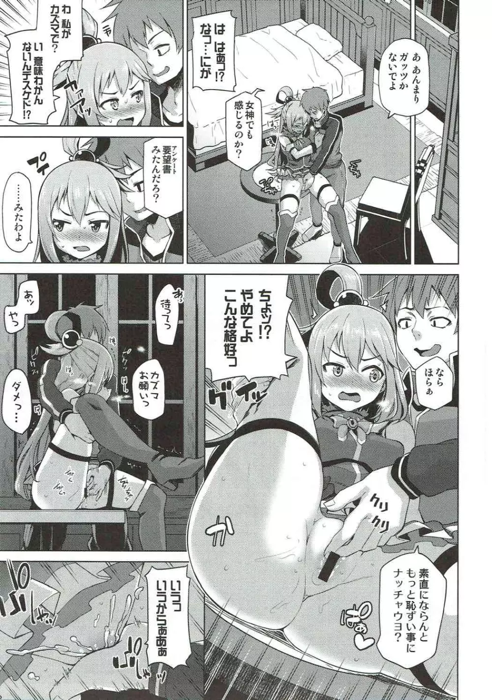 駄女神さまのサキュバスバイト! Page.7
