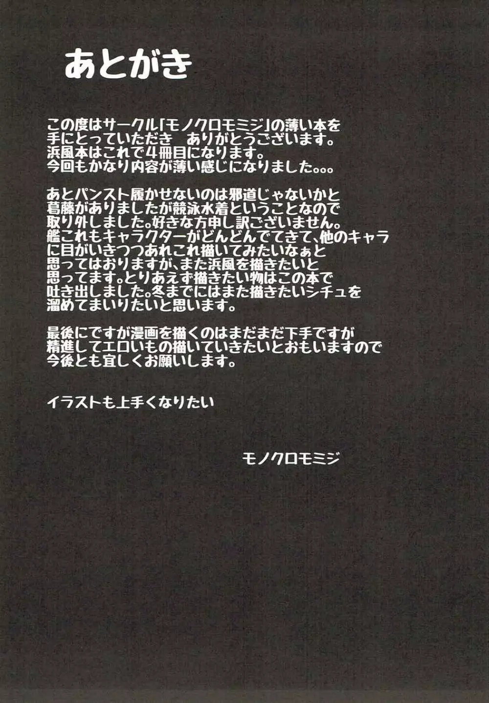 浜風発情中 Page.20