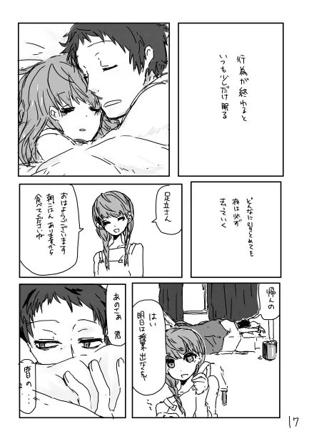 Ashi on'naaruji web sairoku(Persona 4] Page.18