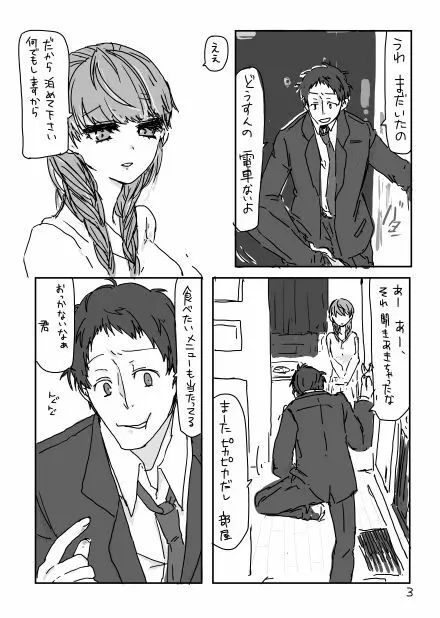 Ashi on'naaruji web sairoku(Persona 4] Page.4