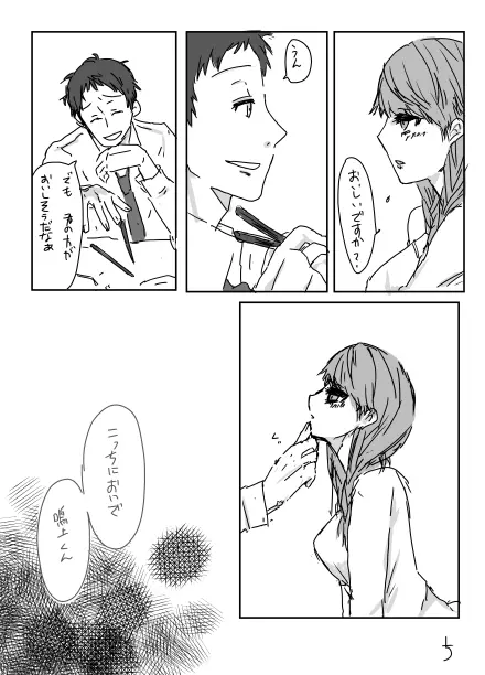 Ashi on'naaruji web sairoku(Persona 4] Page.6