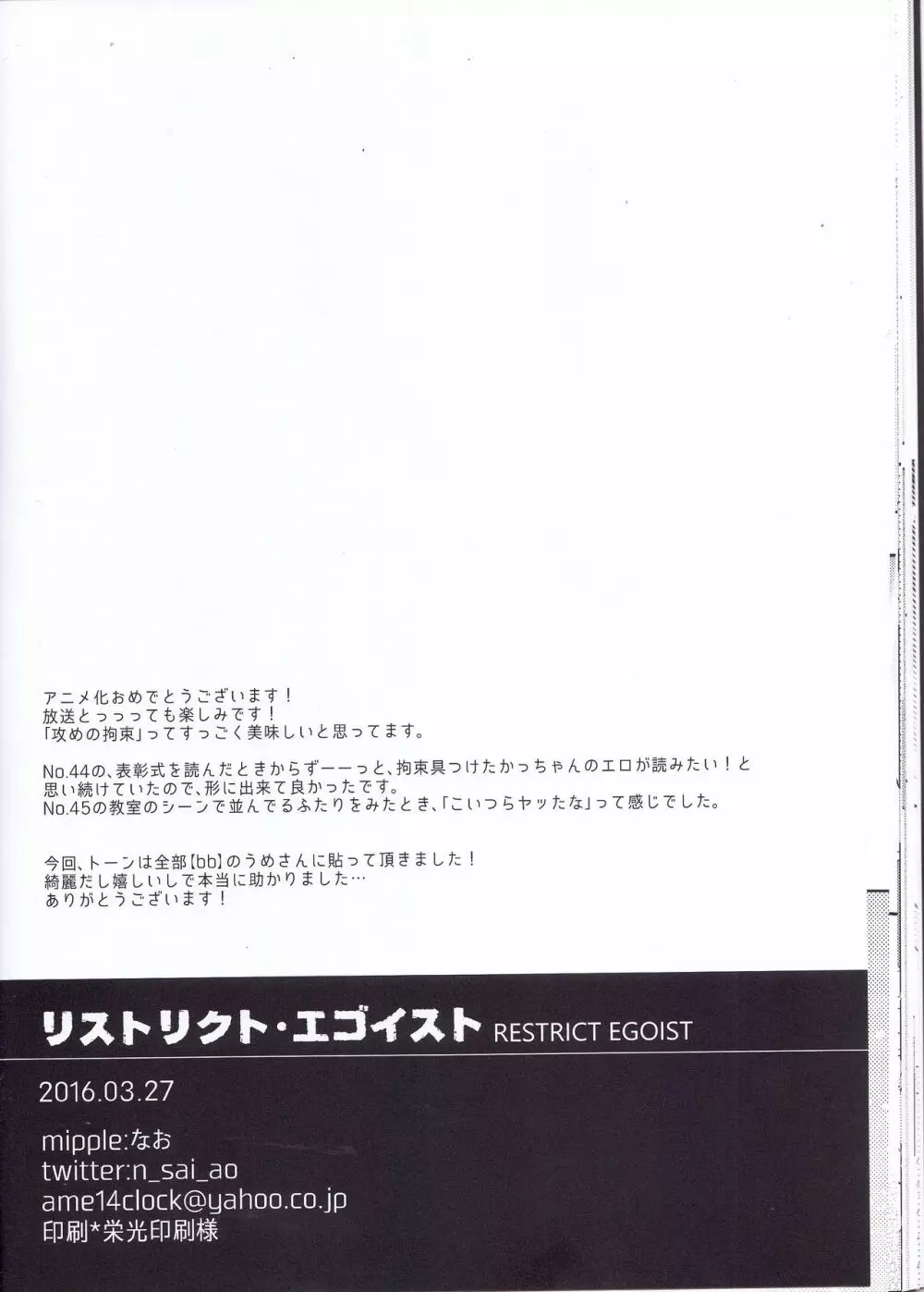 リストリクト・エゴイスト Page.26