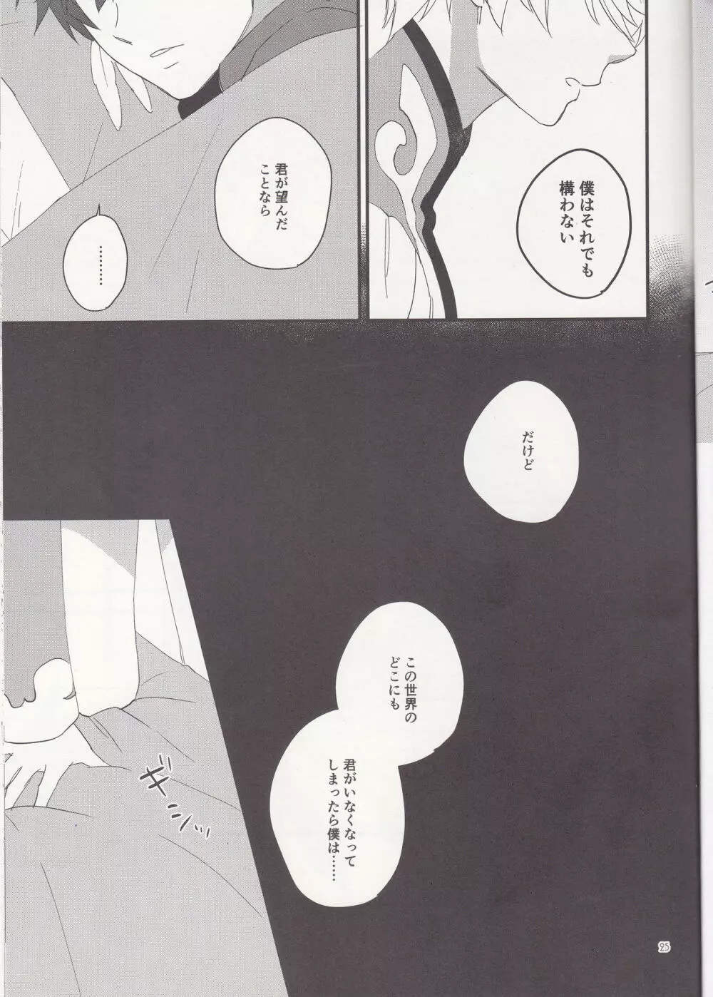 寂しがりのリゲル Page.24