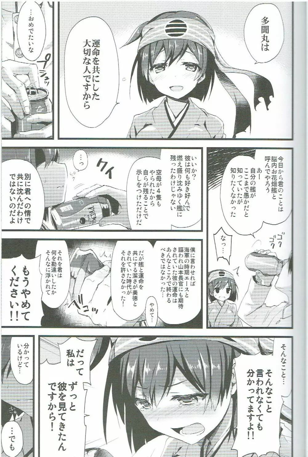 カワカワ可愛!!!!! Page.8
