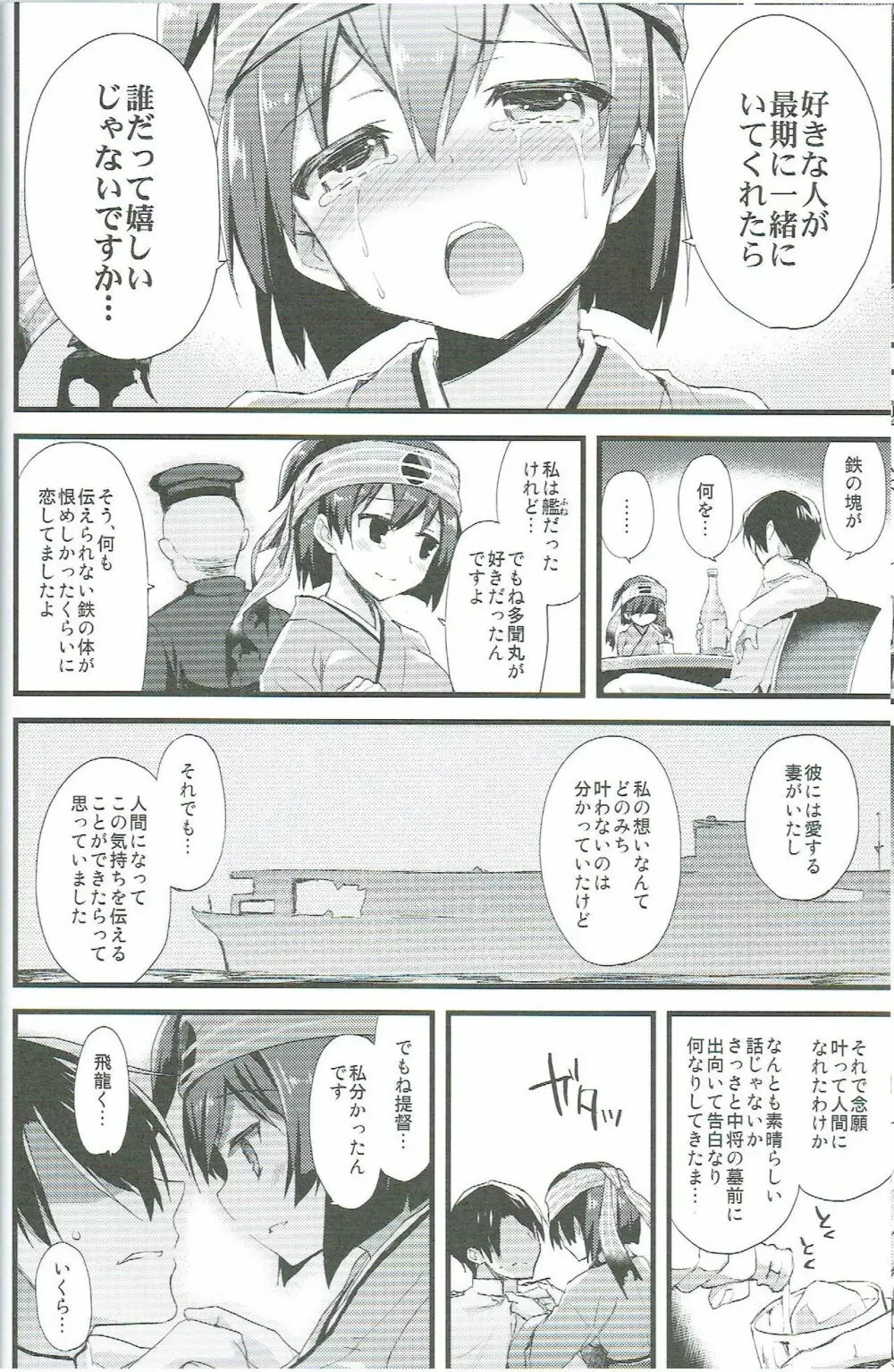 カワカワ可愛!!!!! Page.9
