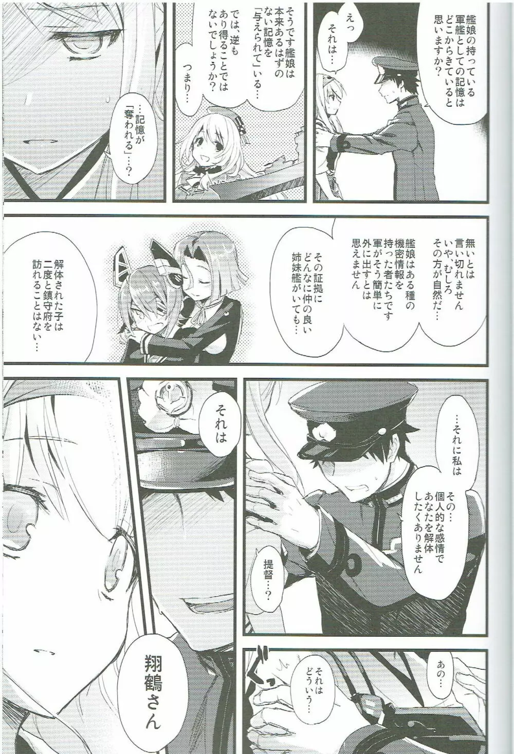 鶴の舞い降る Page.11