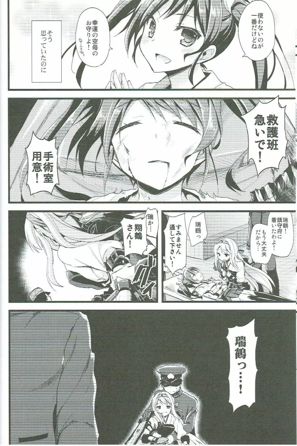 鶴の舞い降る Page.8