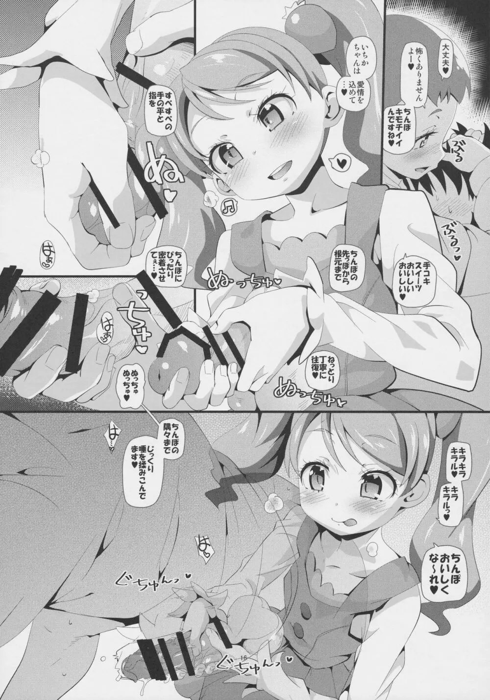 無限キラキラル増殖withoutセクロス Page.18
