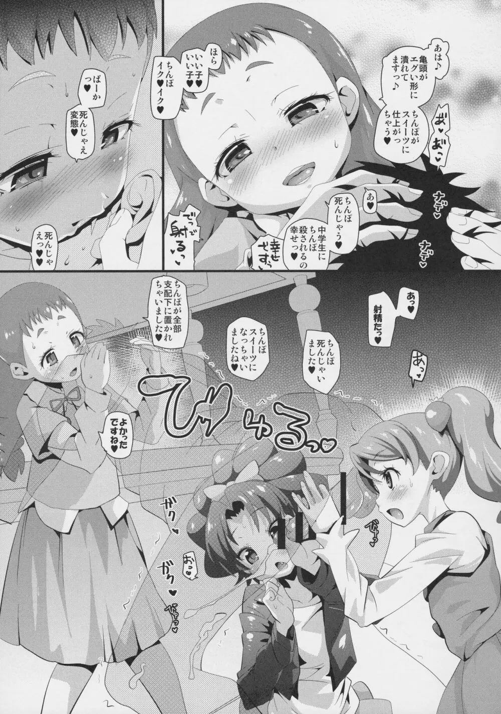 無限キラキラル増殖withoutセクロス Page.23