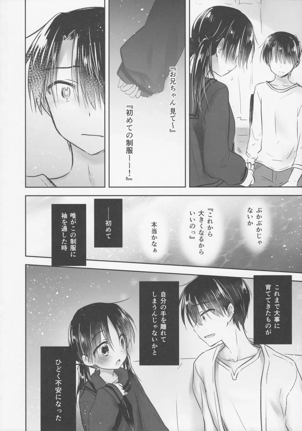 おきがえせっくす Page.15