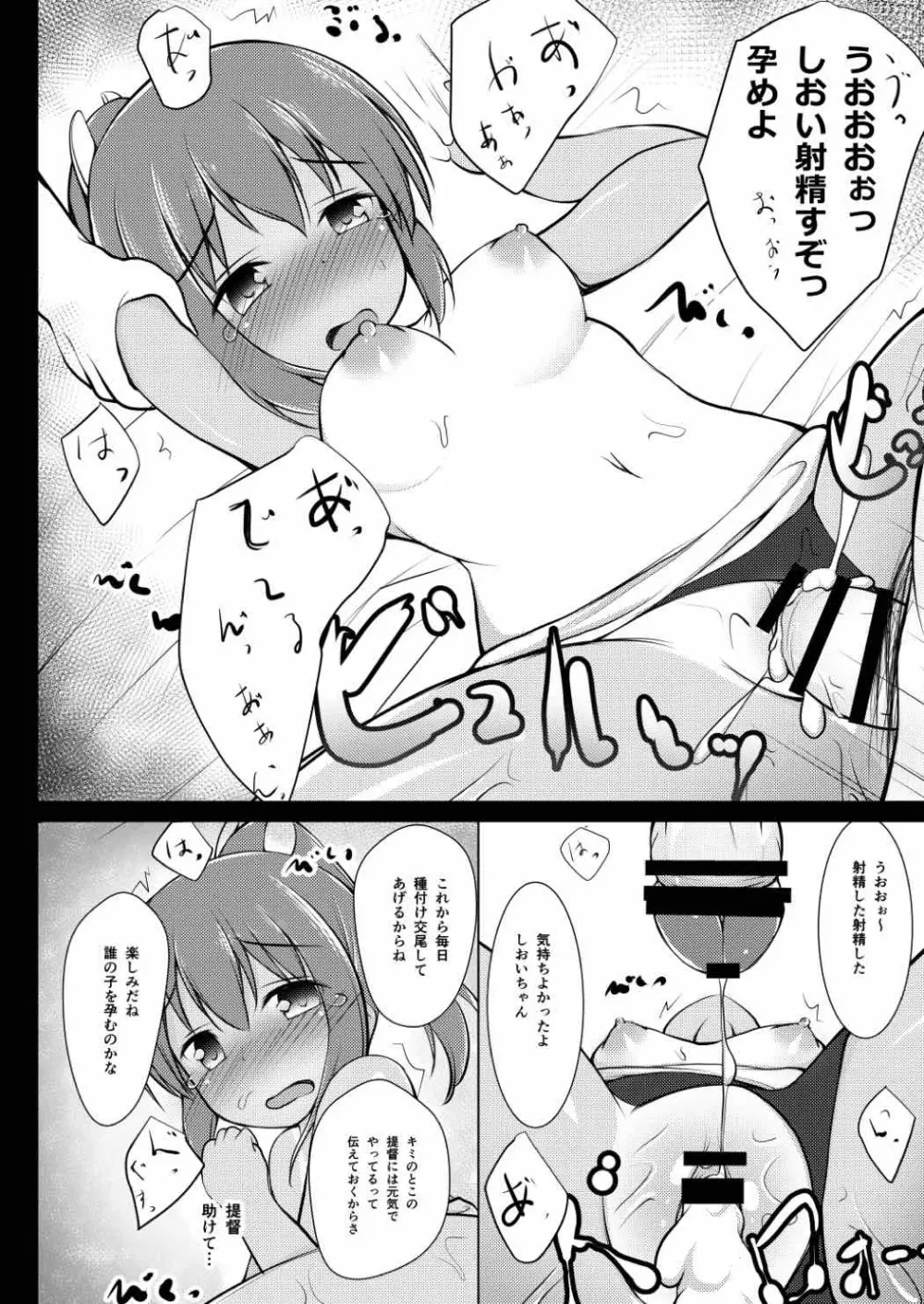 しおいちゃん夜戦調教 Page.11