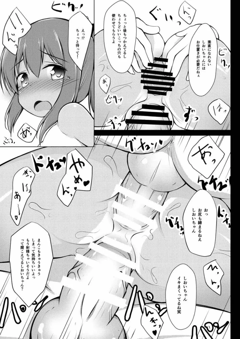 しおいちゃん夜戦調教 Page.14