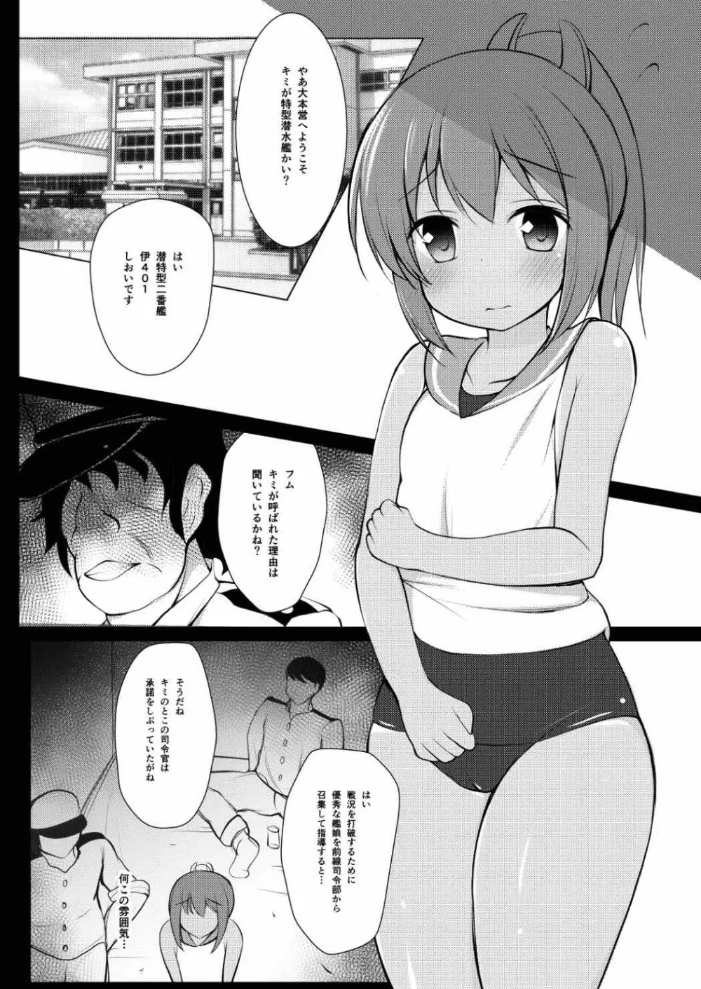 しおいちゃん夜戦調教 Page.5