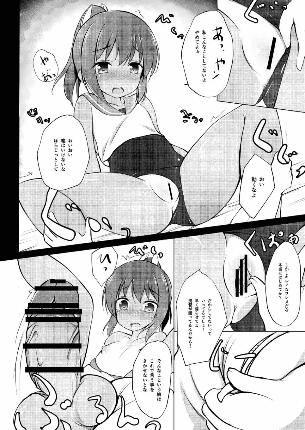 しおいちゃん夜戦調教 Page.7