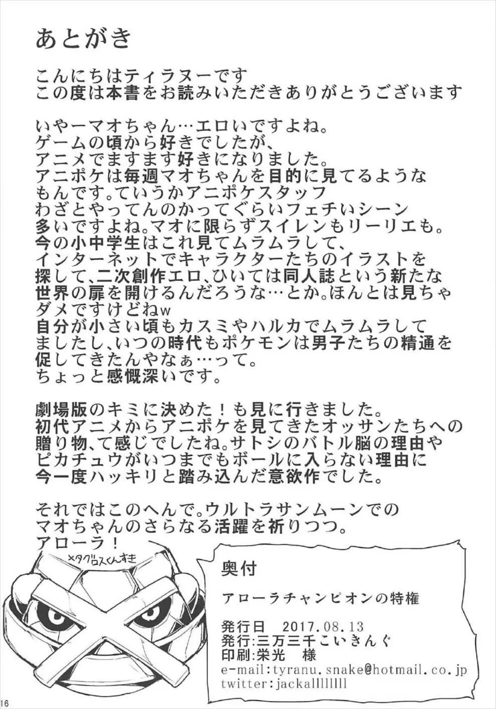 アローラチャンピオンの特権 Page.17