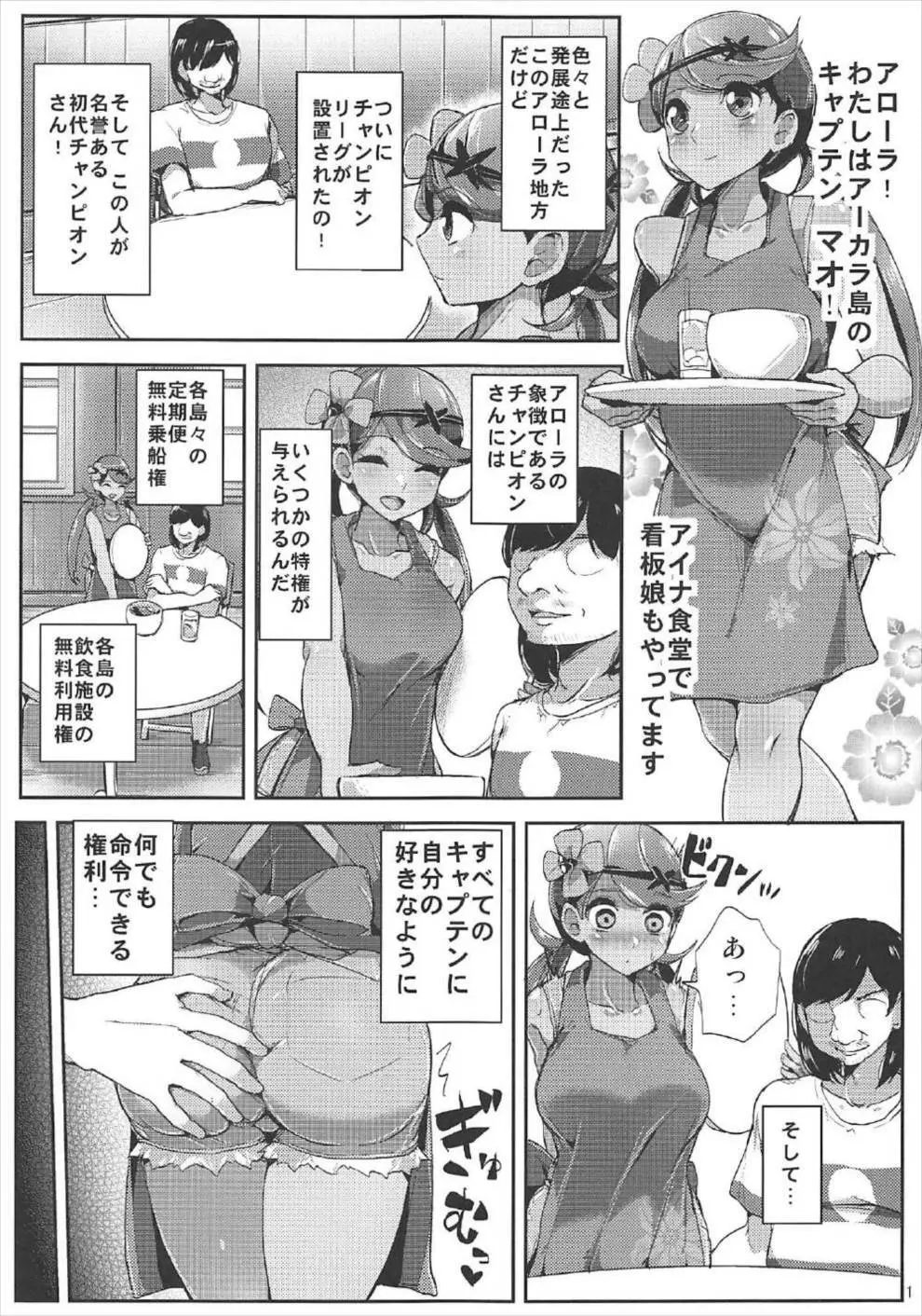 アローラチャンピオンの特権 Page.2