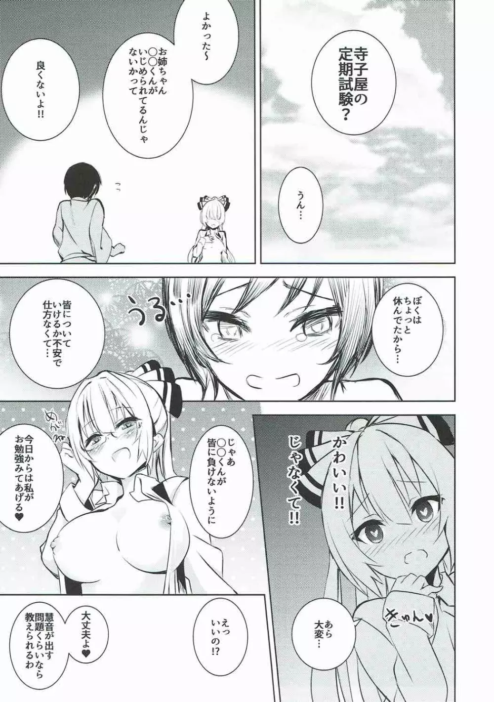 妹紅おねぇちゃんとショタがえっちする本総集編 Page.23