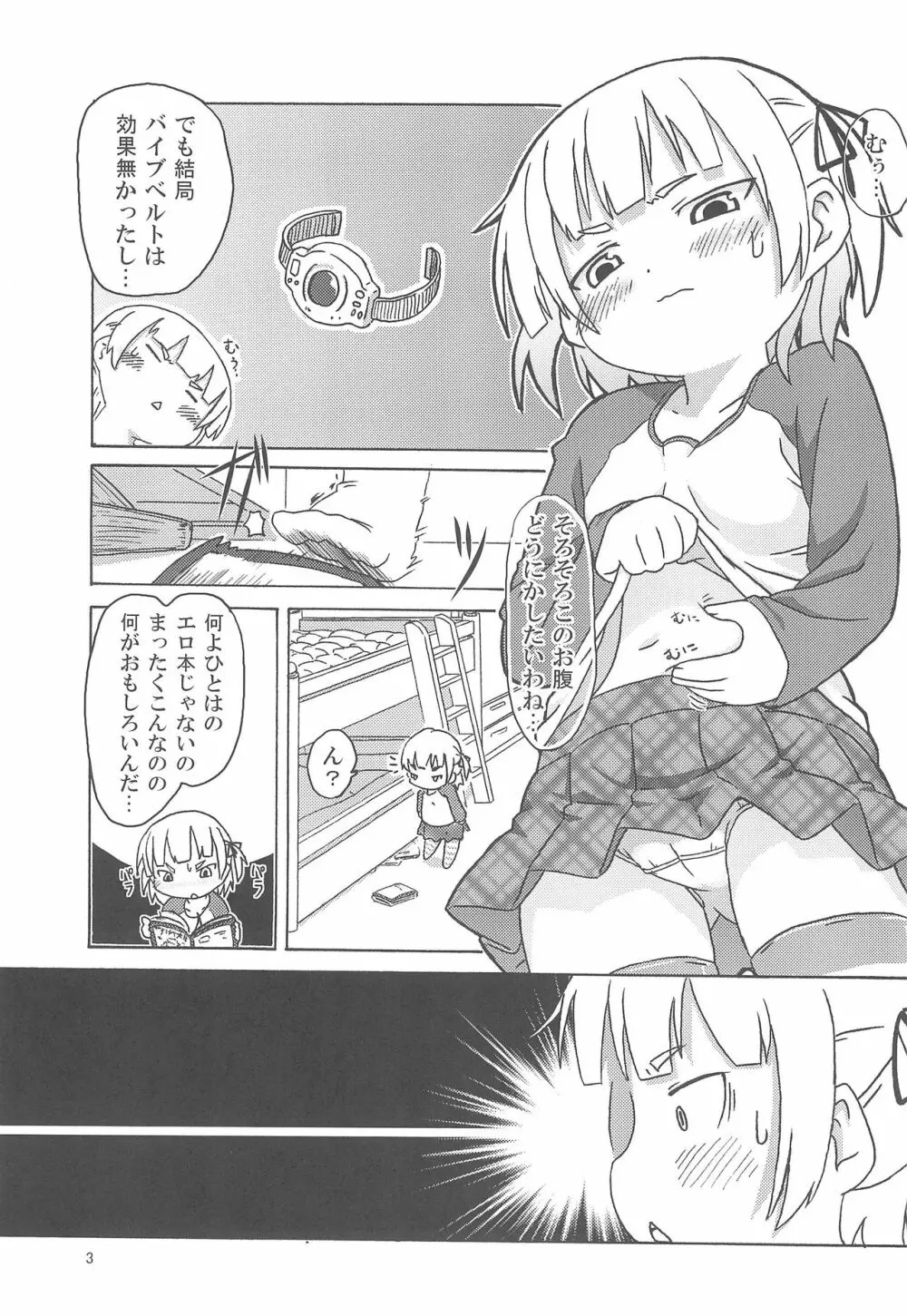 丸井みつば奮闘紀 Page.7