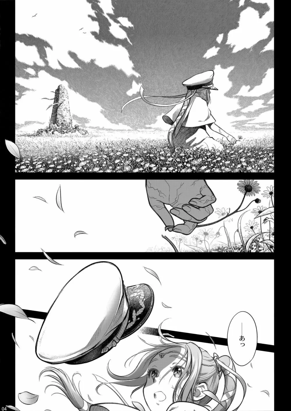 宙子の旅 8 Page.4