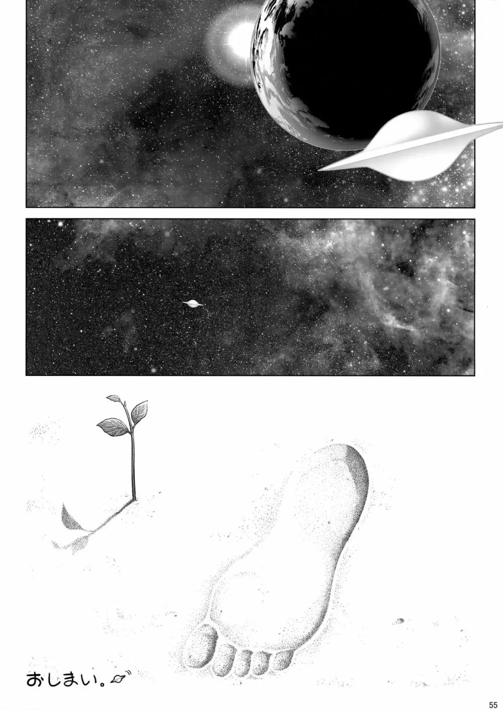 宙子の旅 8 Page.58
