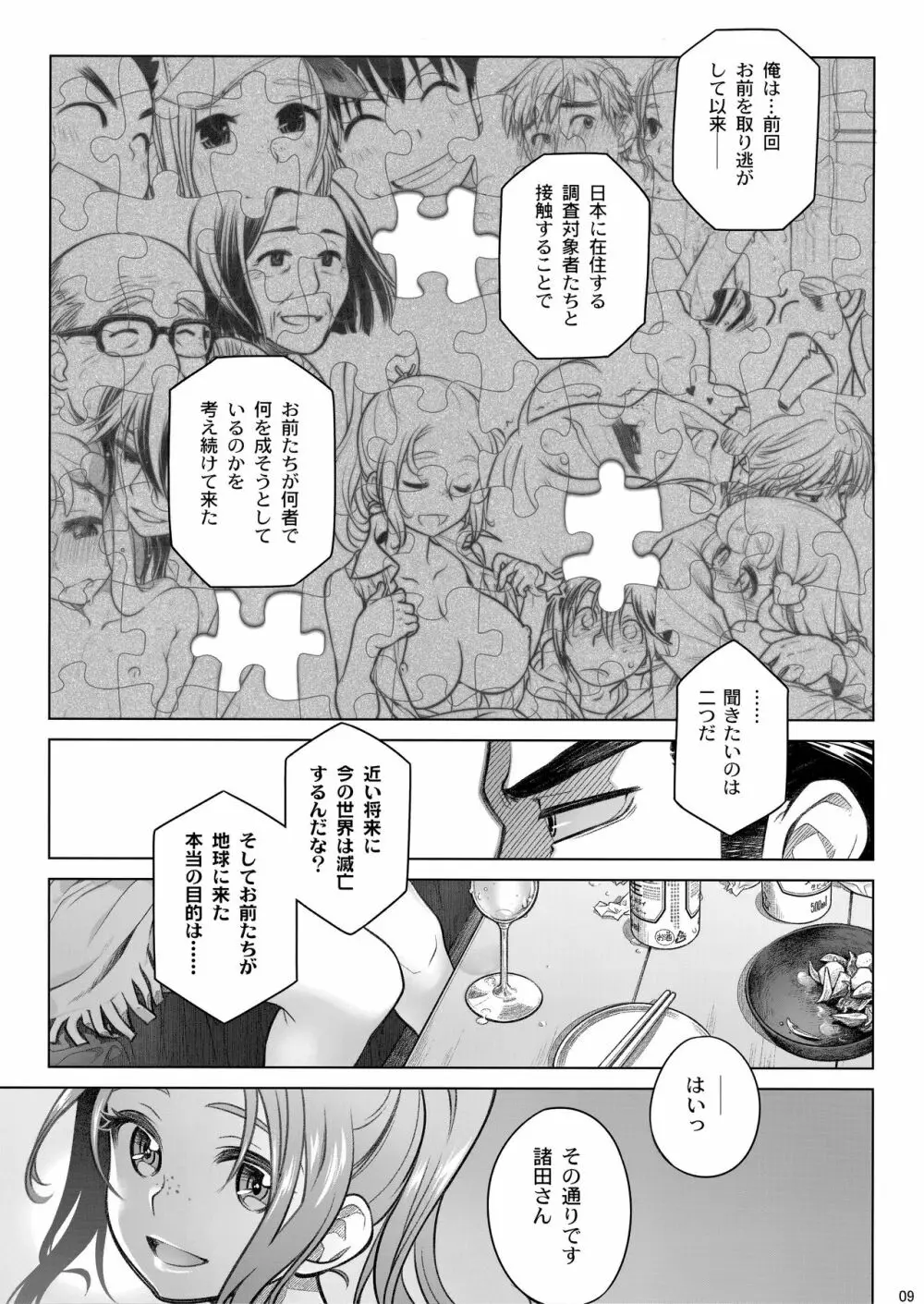 宙子の旅 8 Page.9
