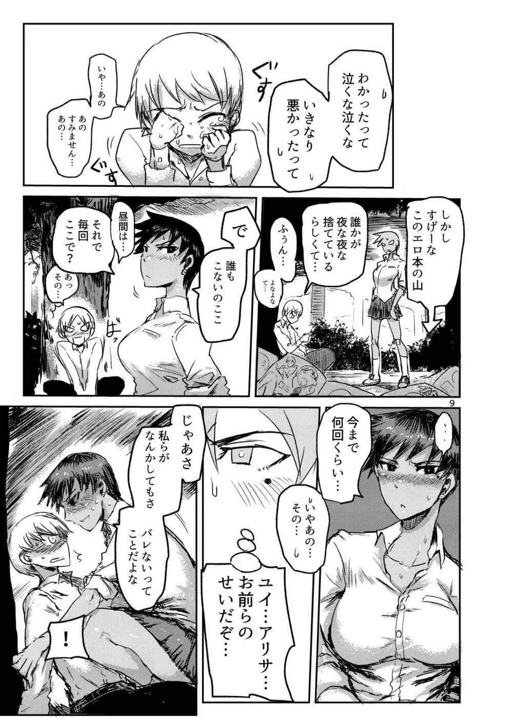 クロキソトヤリ Page.10