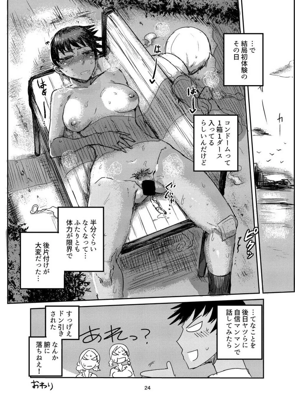 クロキソトヤリ Page.25