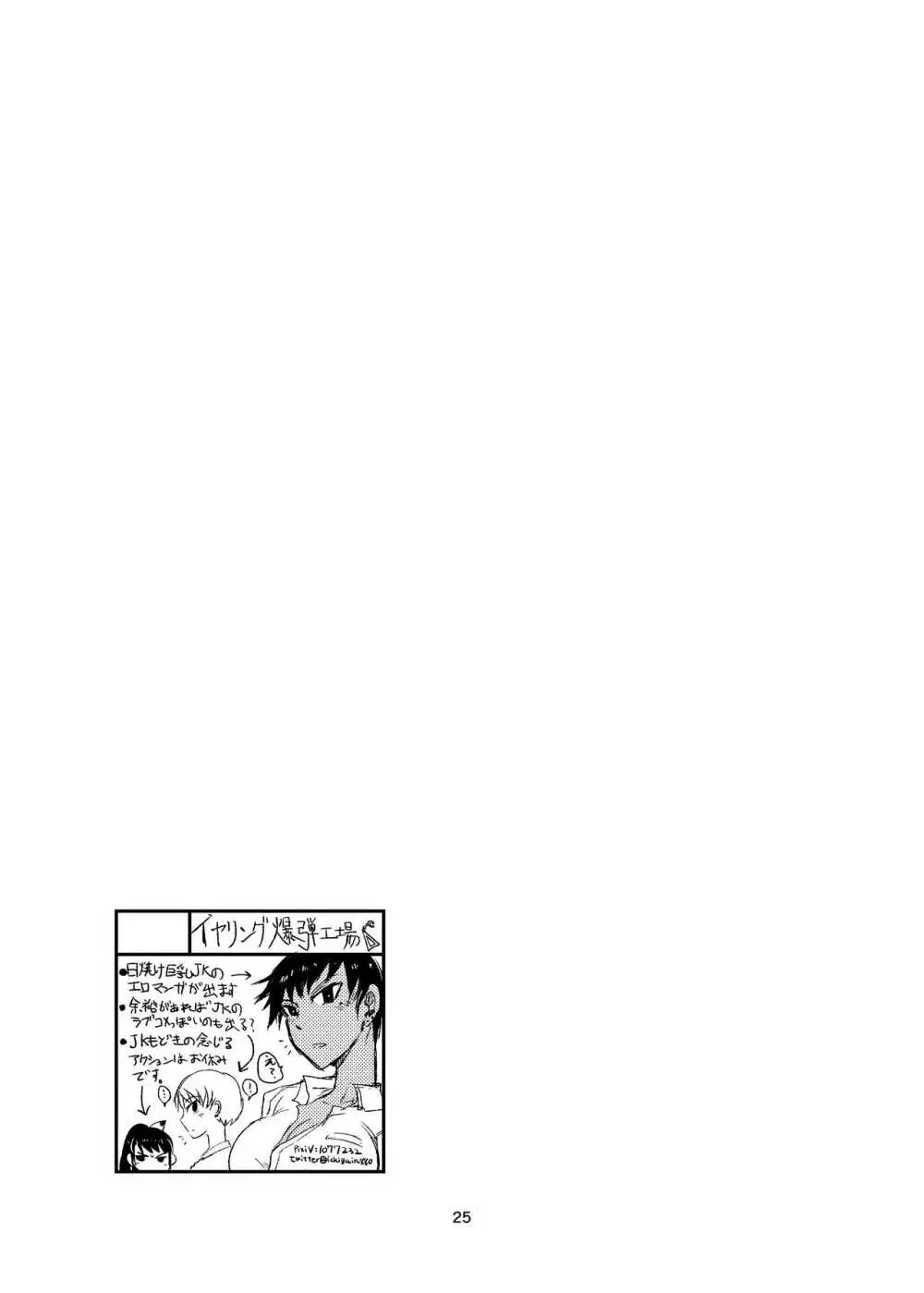 クロキソトヤリ Page.26