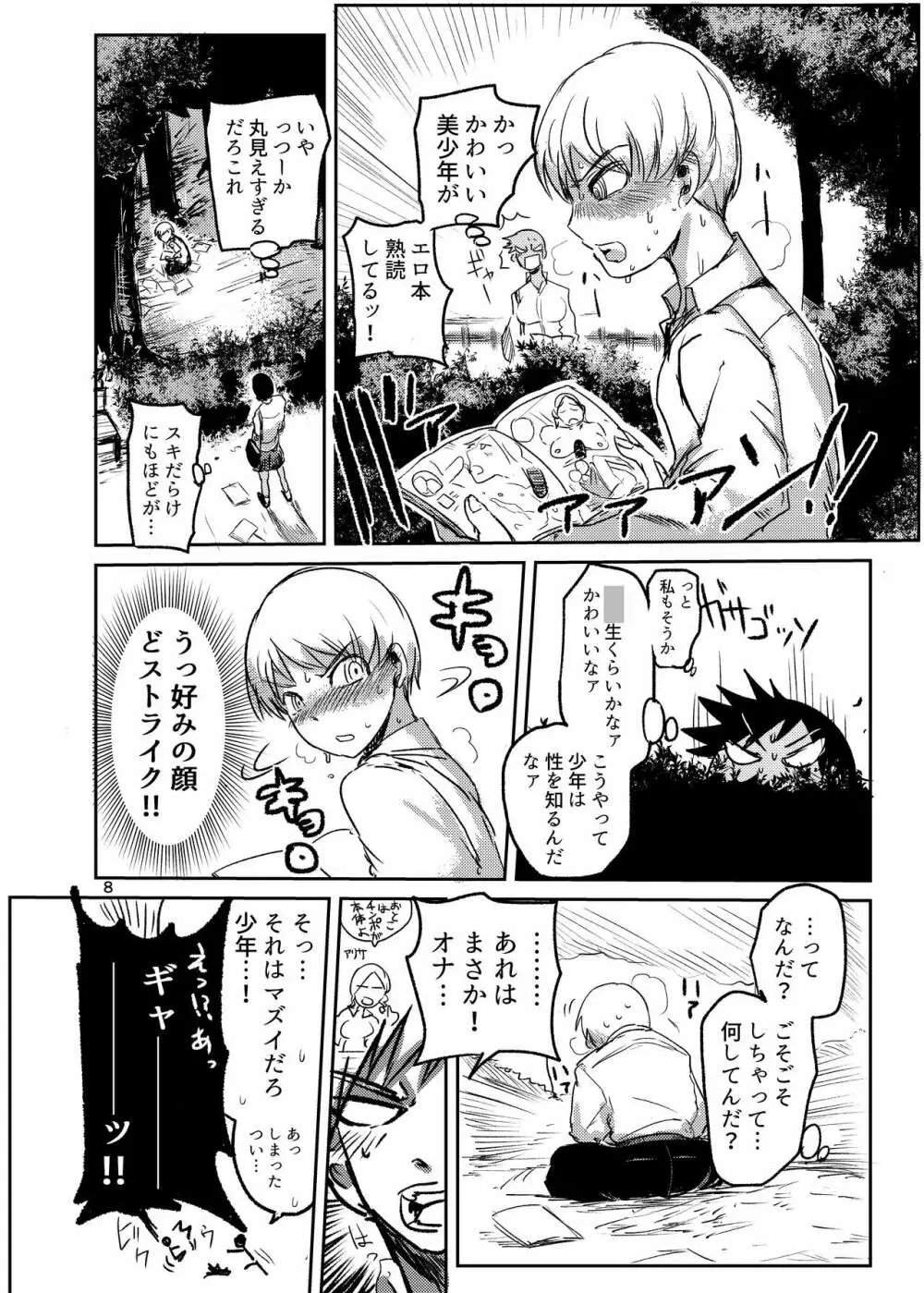 クロキソトヤリ Page.9