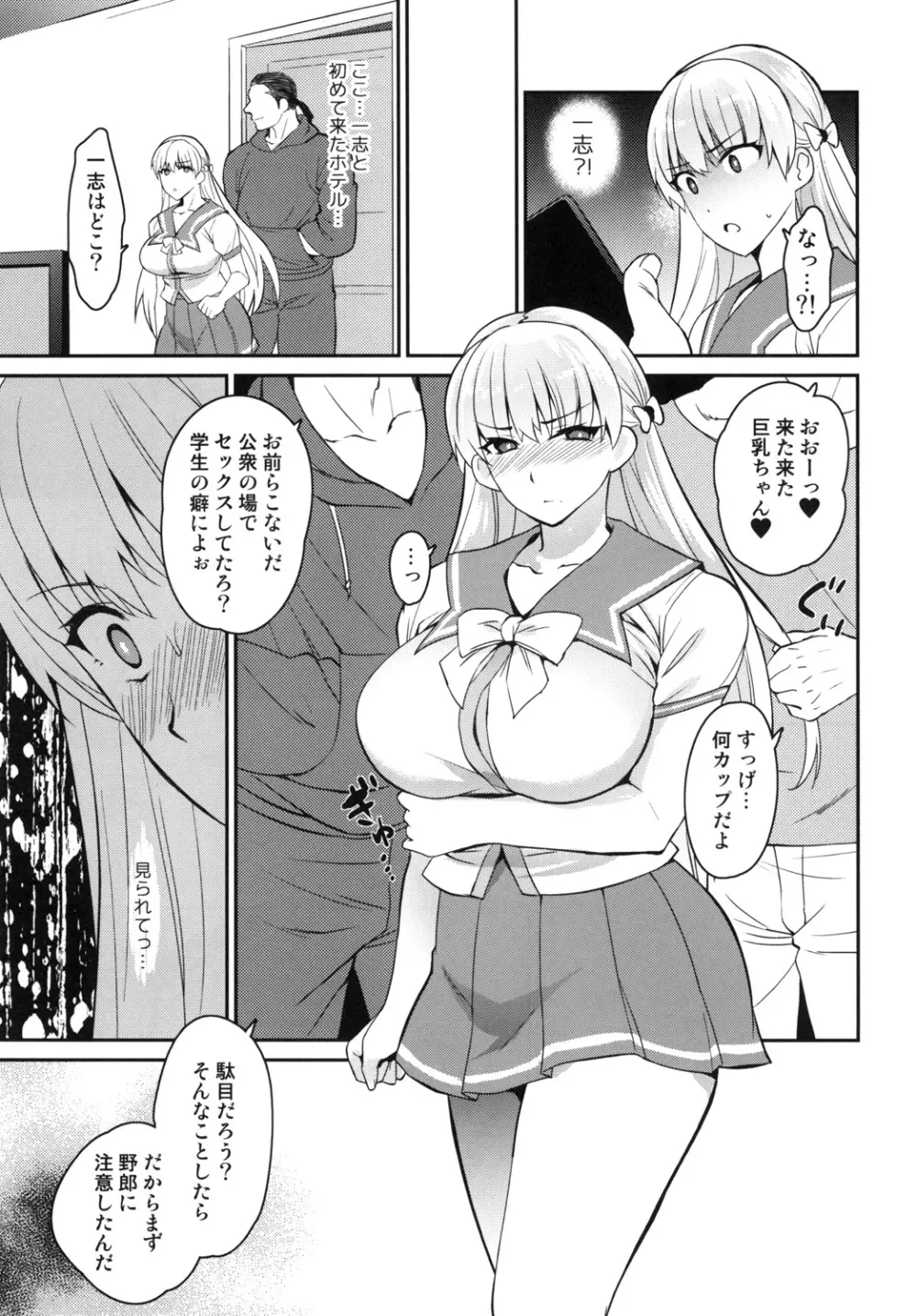 愛のレコォド Page.13