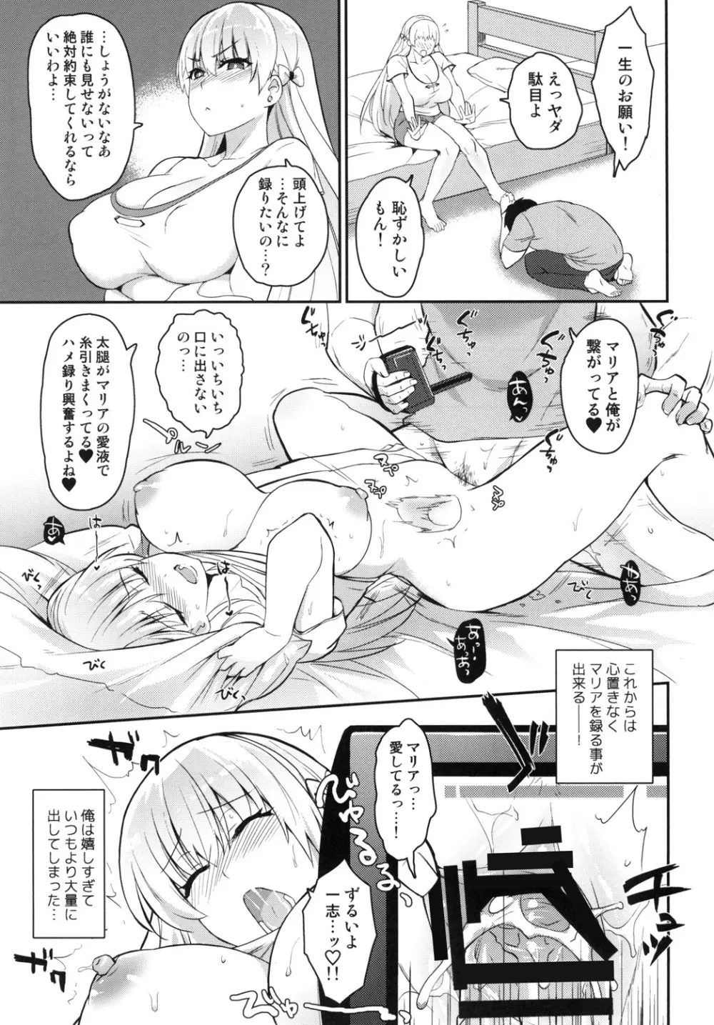 愛のレコォド Page.9