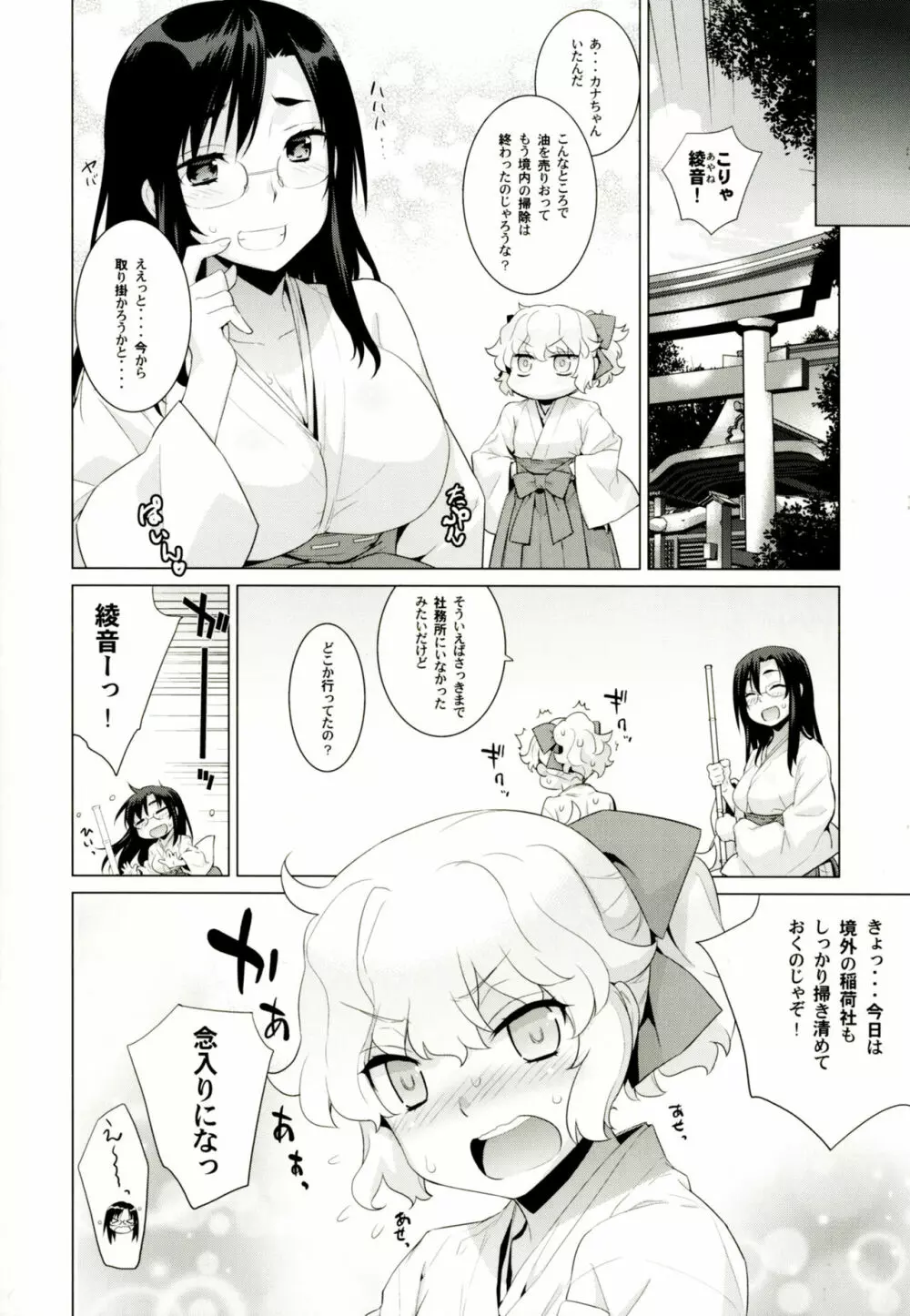 哉羅さまの日常拾 Page.23