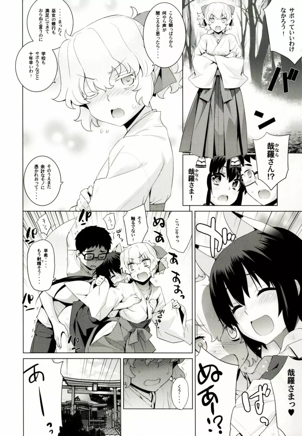 哉羅さまの日常拾 Page.5