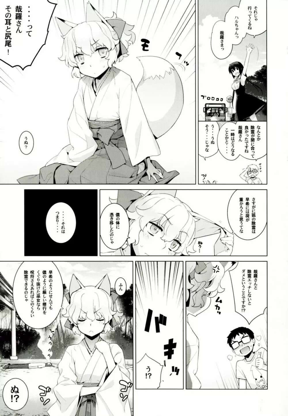 哉羅さまの日常拾 Page.6